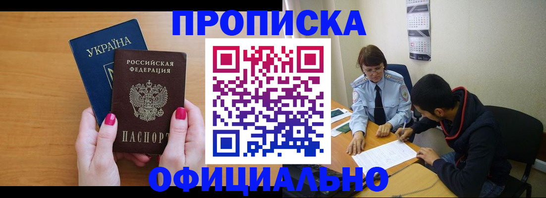 прописка в квартире в Уварово